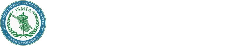 江苏省社会办医疗机构协会-